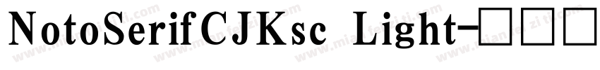 NotoSerifCJKsc Light字体转换